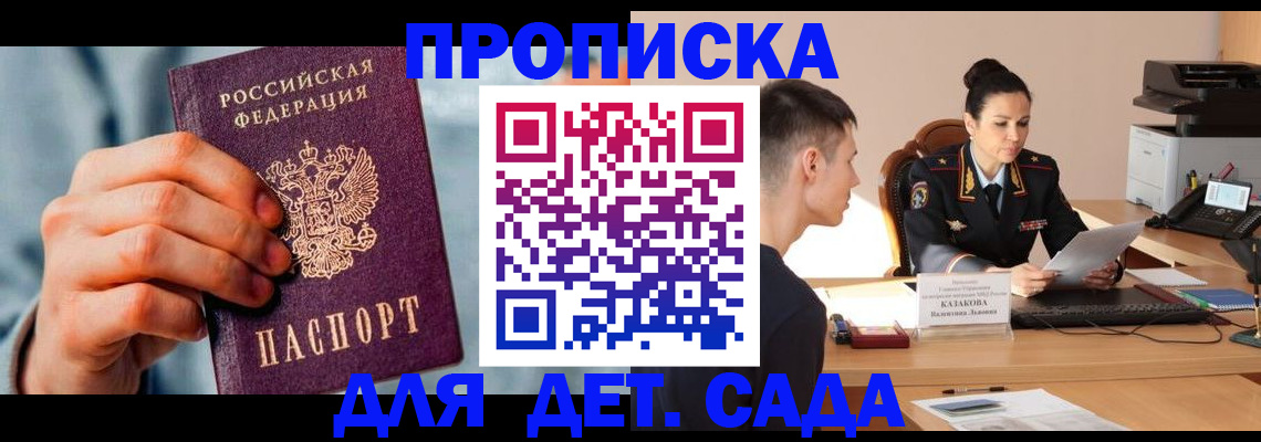 временная регистрация для всех в Орловской области