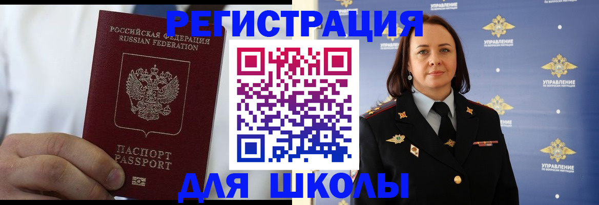регистрация для школы в Орловской области